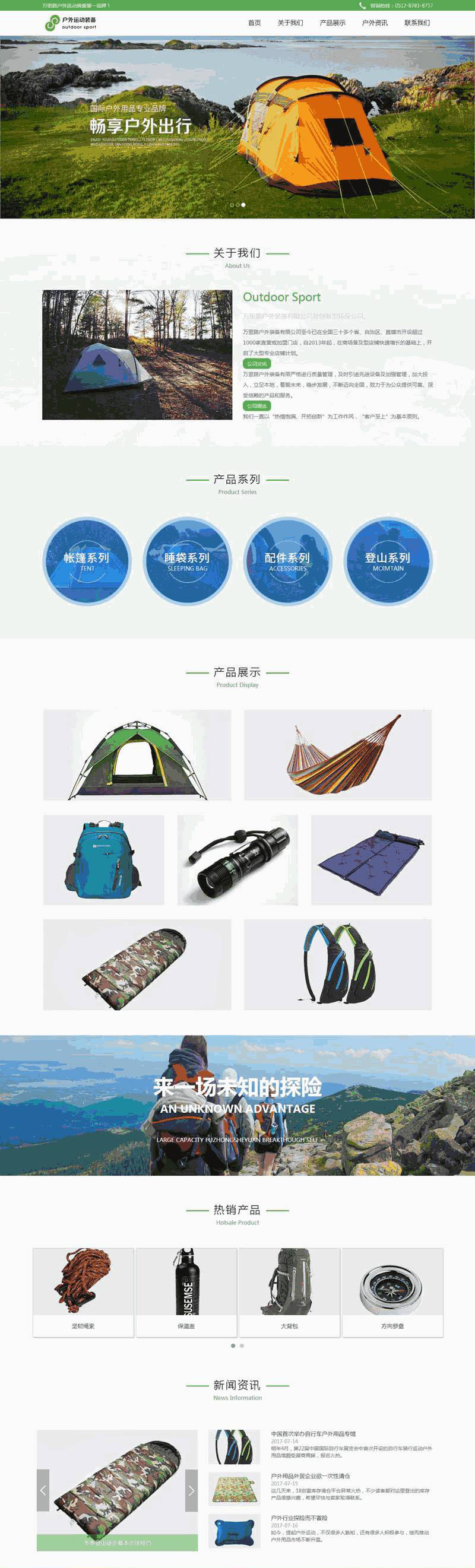 绿色自适应的户外运动装备网站Wordpress模板(带手机版)效果图