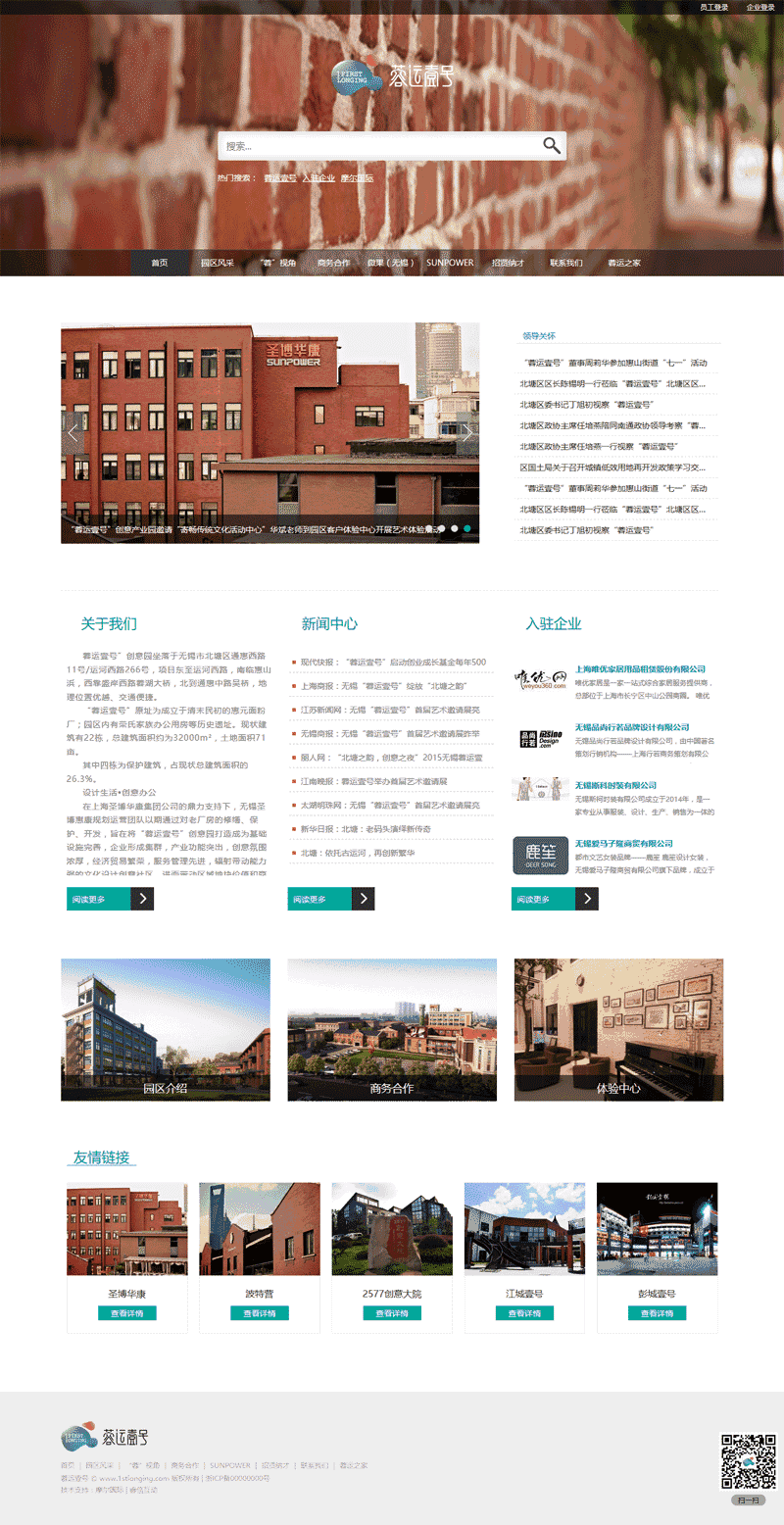 公司入驻科技园区网站WordPress模板(带手机版)效果图