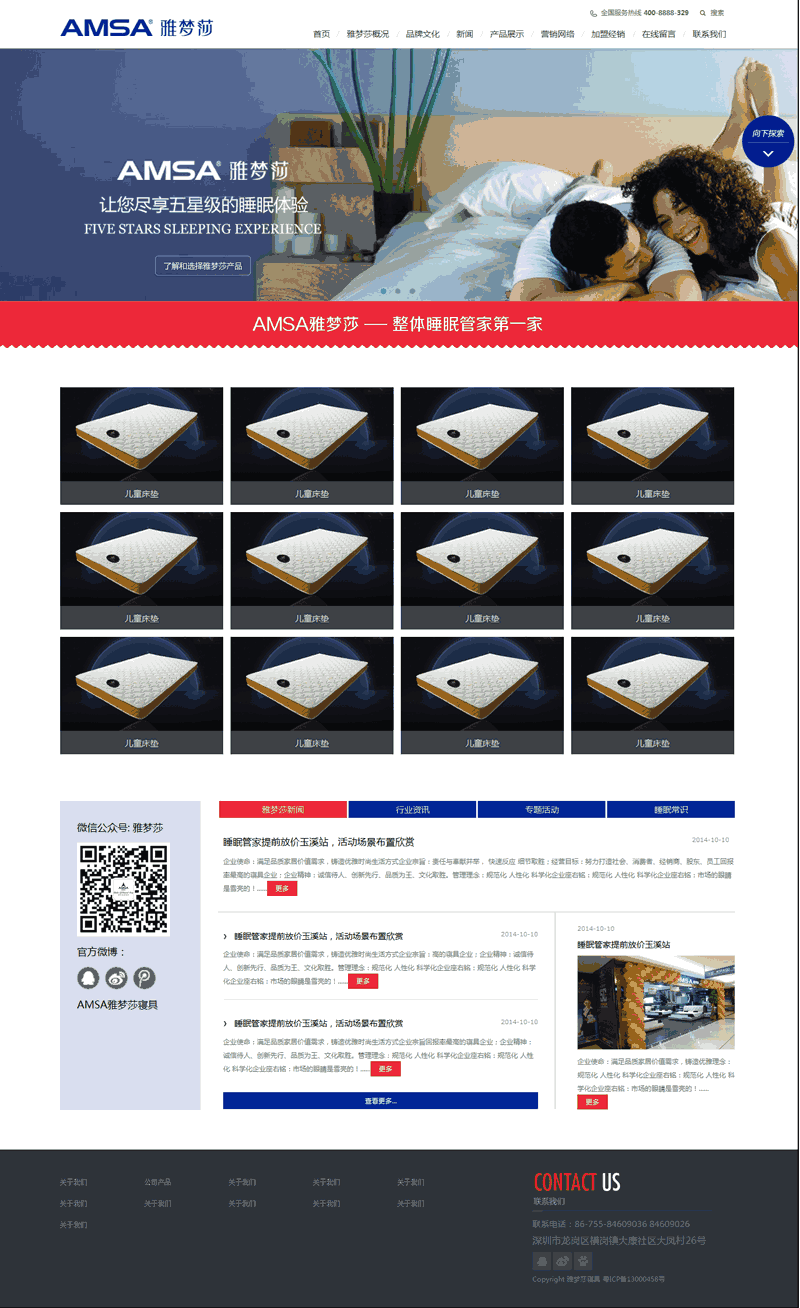 win8扁平风格的梦雅莎床上用品网站Wordpress模板(带手机版)效果图
