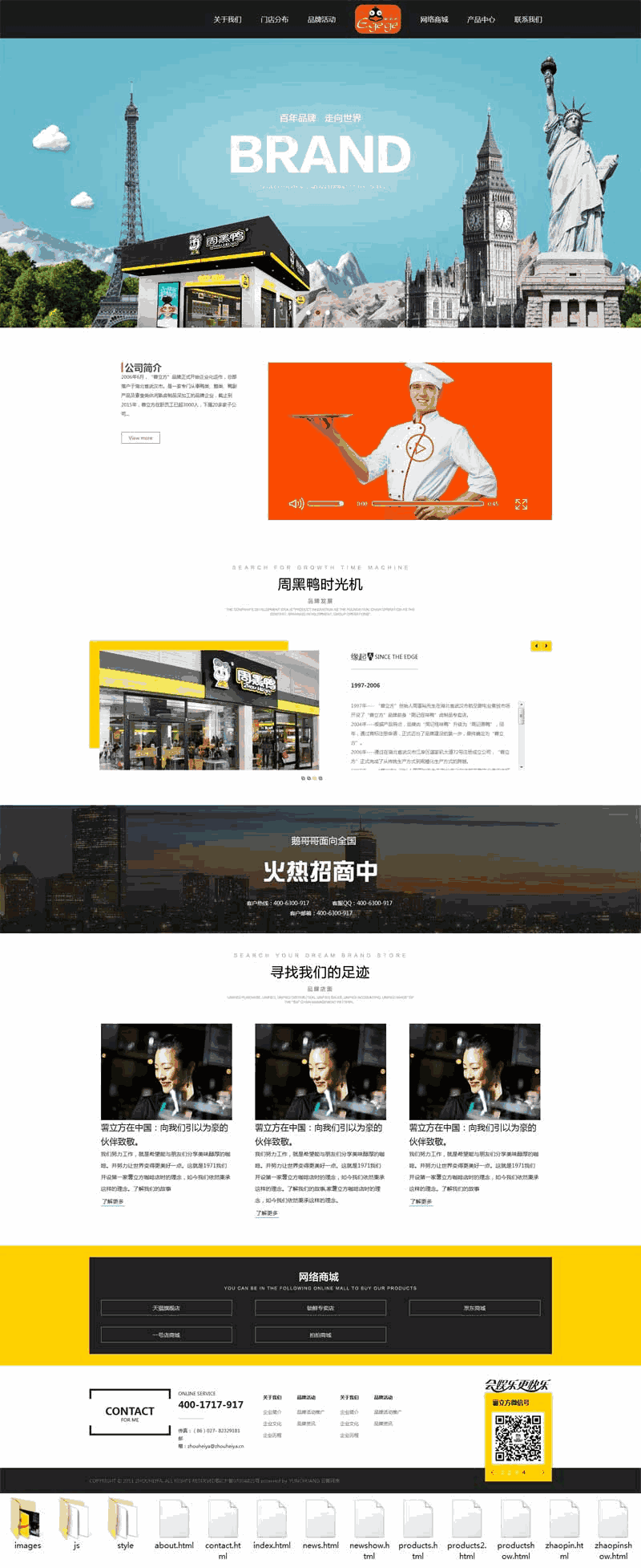 黑色的周黑鸭食品公司网站WordPress模板(带手机版)效果图