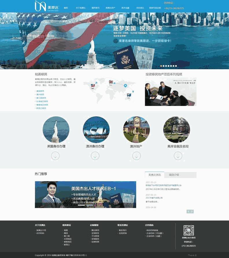 美国投资移民咨询公司网站Wordpress模板(带手机版)效果图