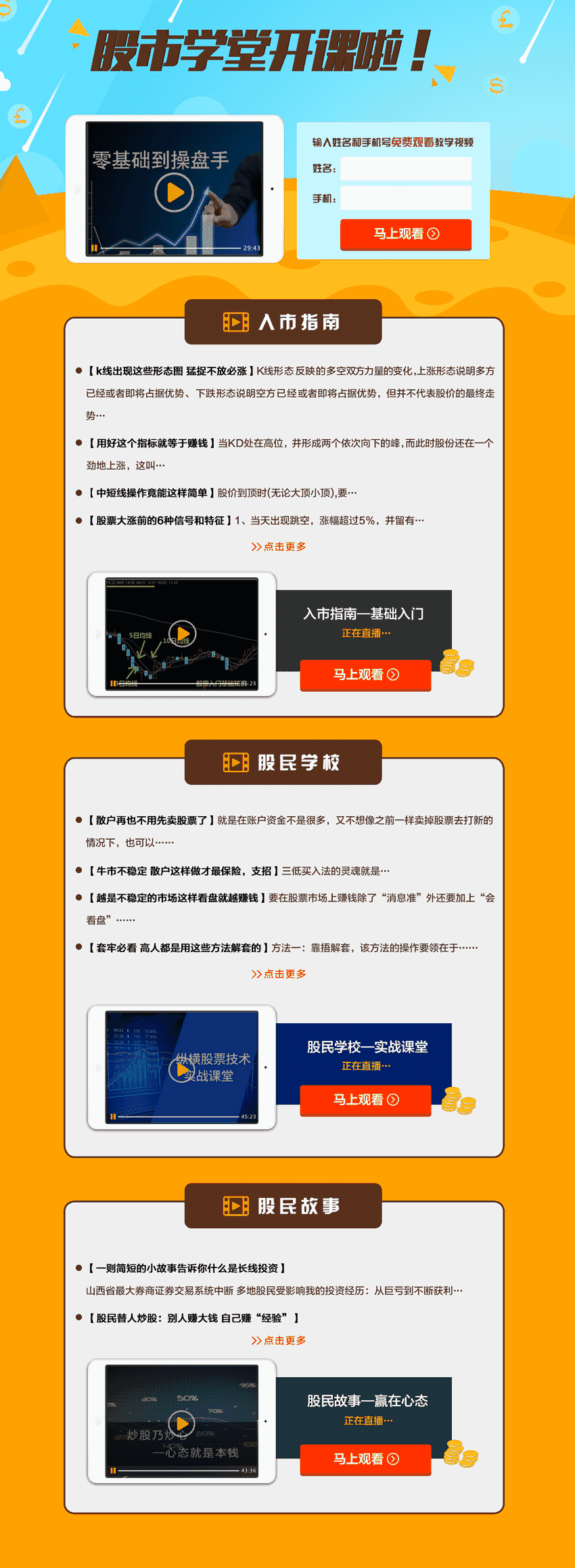 简单的股票学堂宣传页Wordpress模板(含手机站)效果图