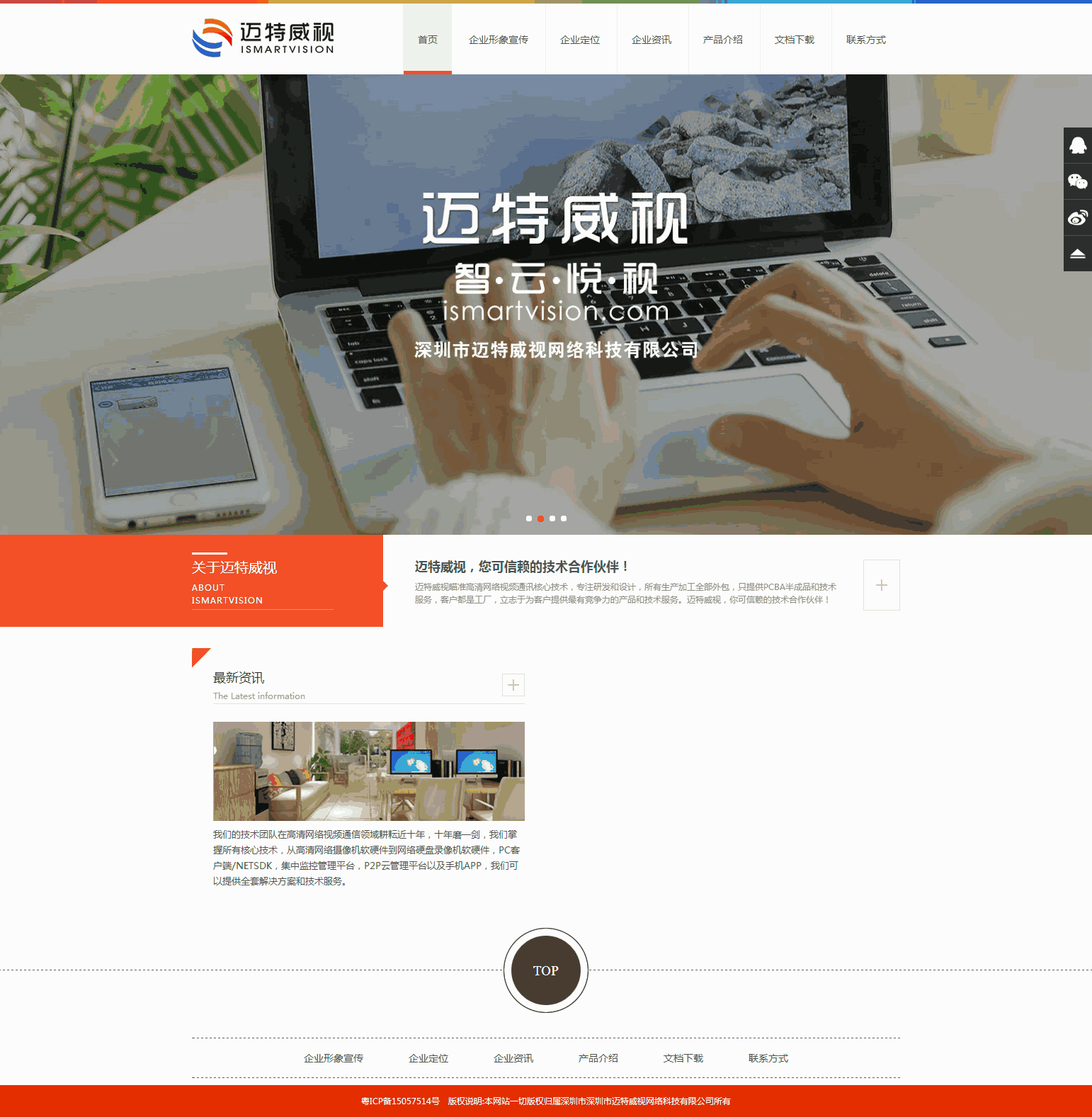橙色的迈特威视网络科技公司网站Wordpress模板(带手机版)效果图