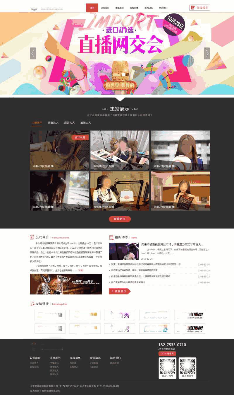 实用的主播培训文化传媒公司网站Wordpress模板(带手机版)效果图