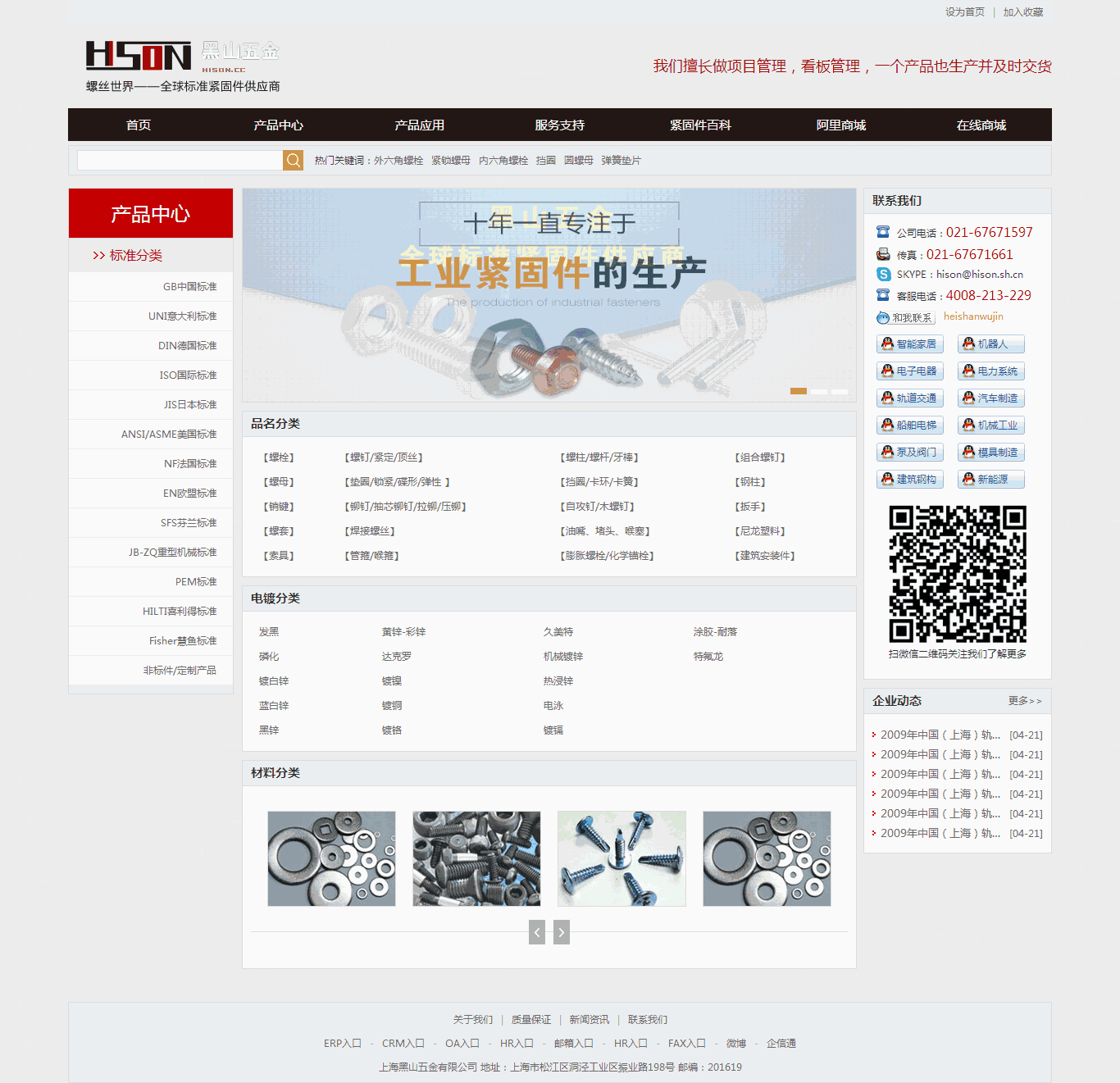 简洁的五金机电科技公司网站Wordpress模板（带手机版）效果图
