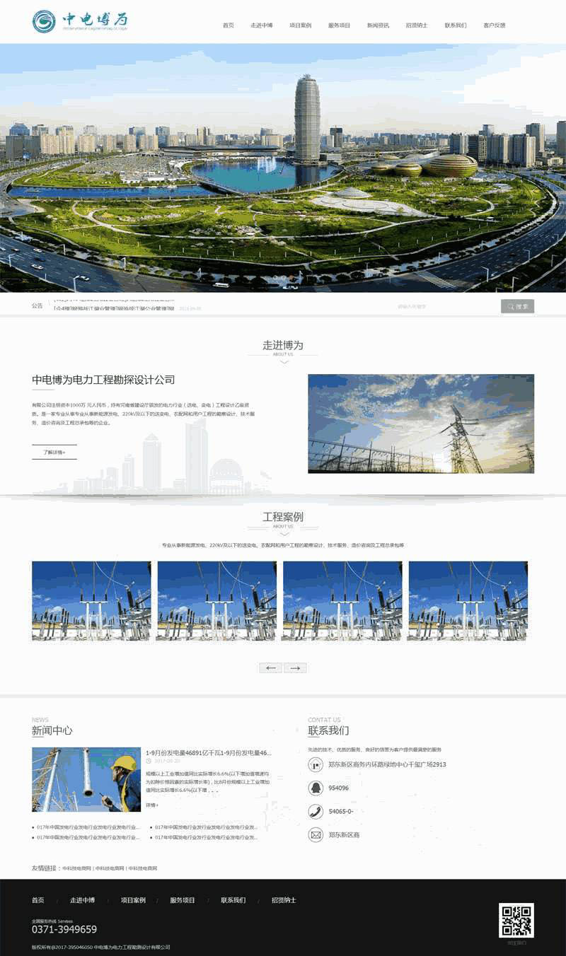 大气的电力工程公司网站Wordpress模板(带手机版)效果图