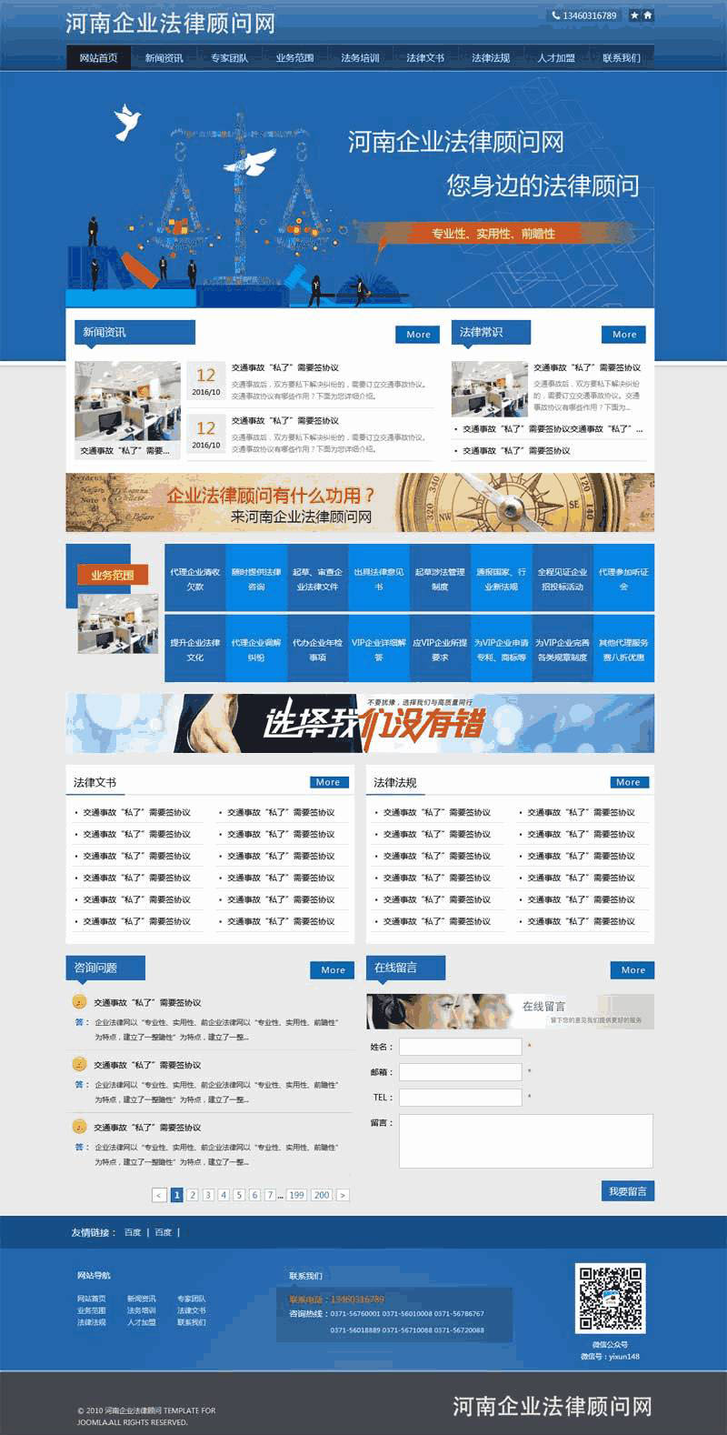 公司法律顾问公司网站WordPress模板(带手机版)效果图