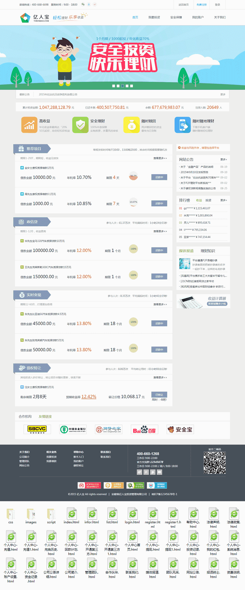清爽互联网p2p金融门户网站Wordpress模板(带手机版)效果图
