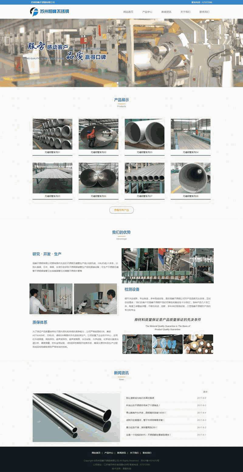 蓝色大气不锈钢行业网站Wordpress模板(带手机版)效果图