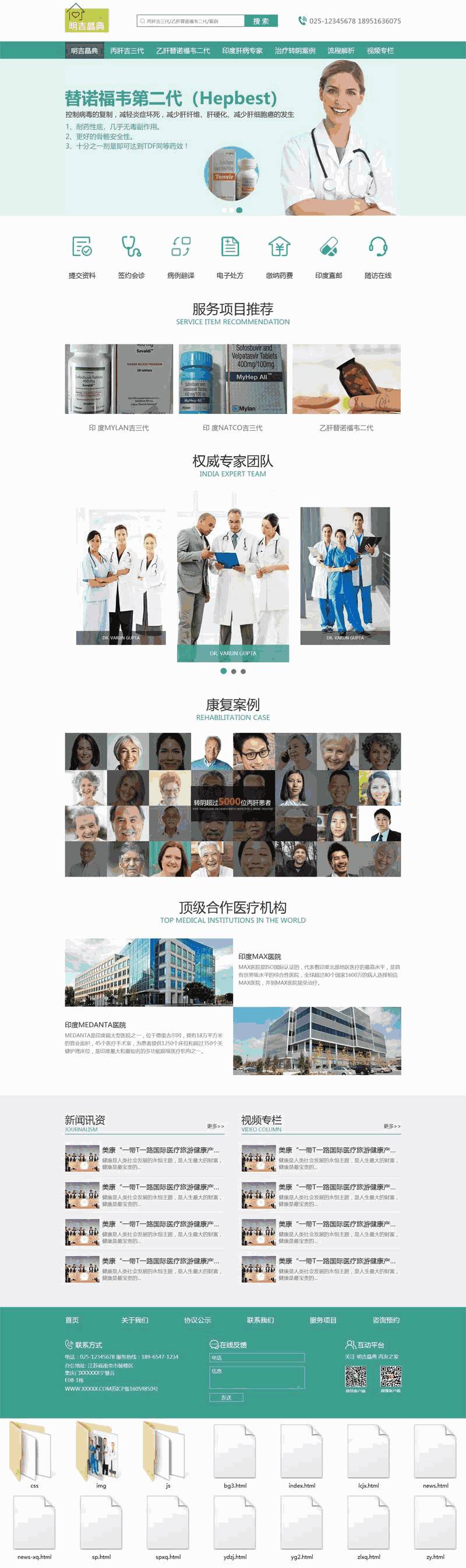 绿色的肝病治疗医院网站Wordpress模板(带手机版)效果图