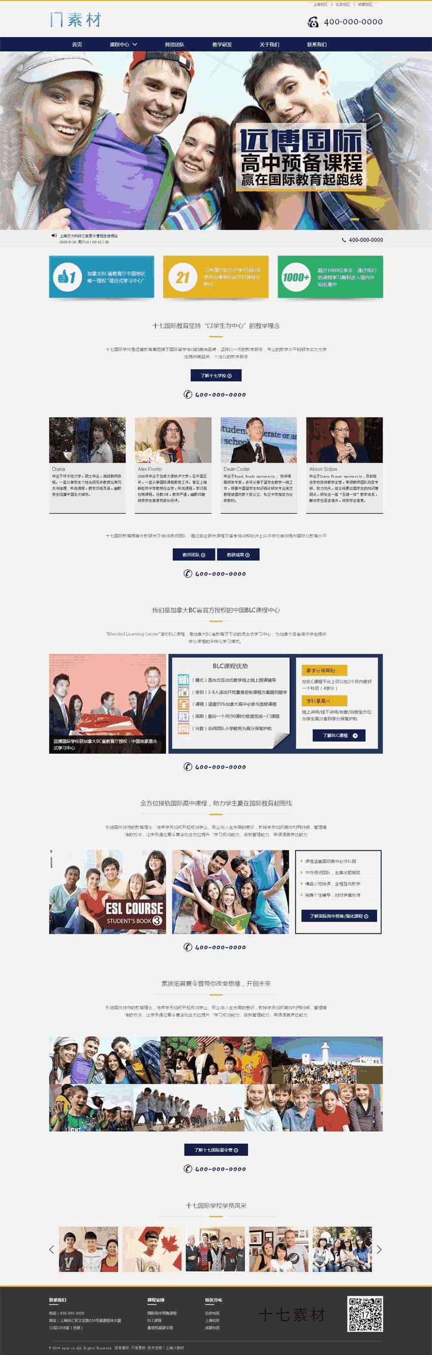 宽屏的出国留学教育自适应网站Wordpress模板(带手机版)效果图