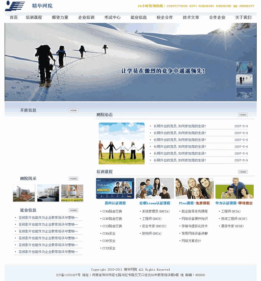 蓝色的学习教育培训网站Wordpress模板(带手机版)效果图