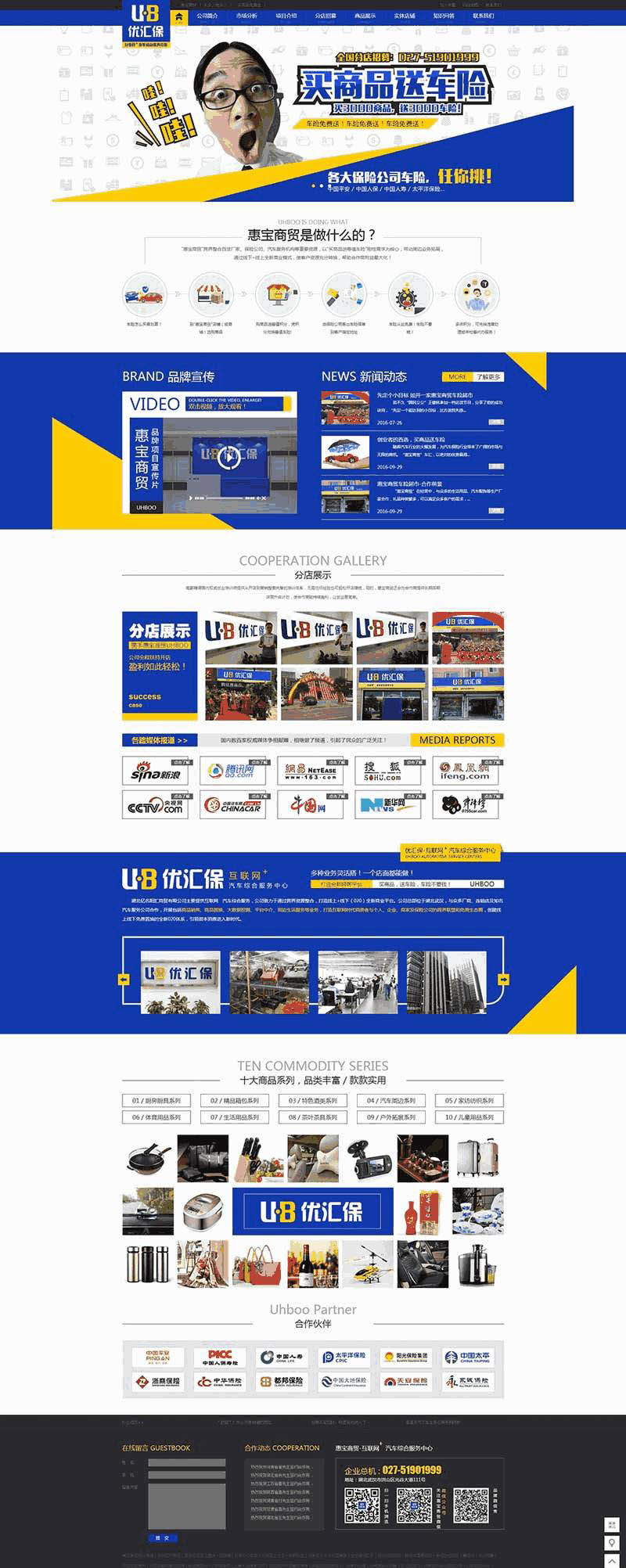 蓝色的保险行业官网Wordpress模板(带手机版)效果图
