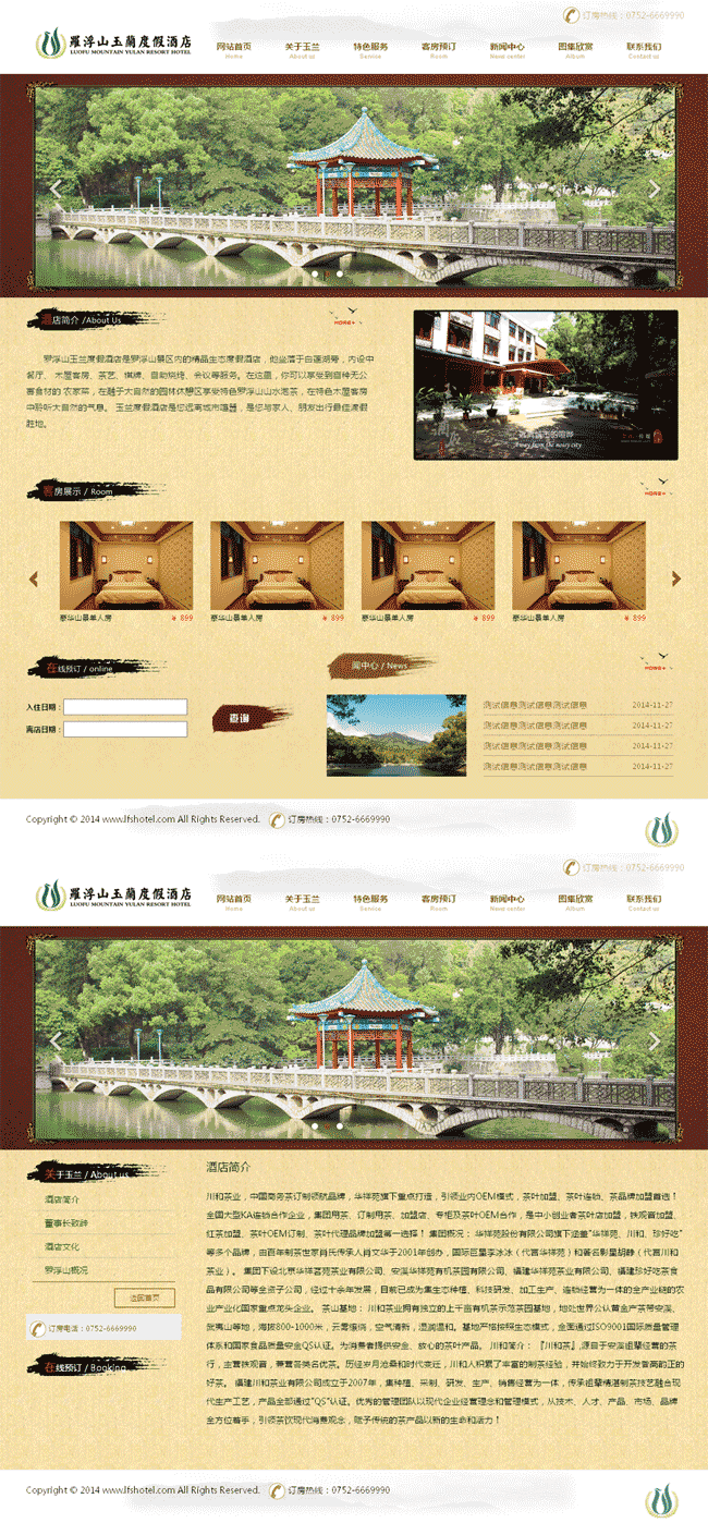 古典风格旅游度假酒店网站Wordpress模板(带手机版)效果图