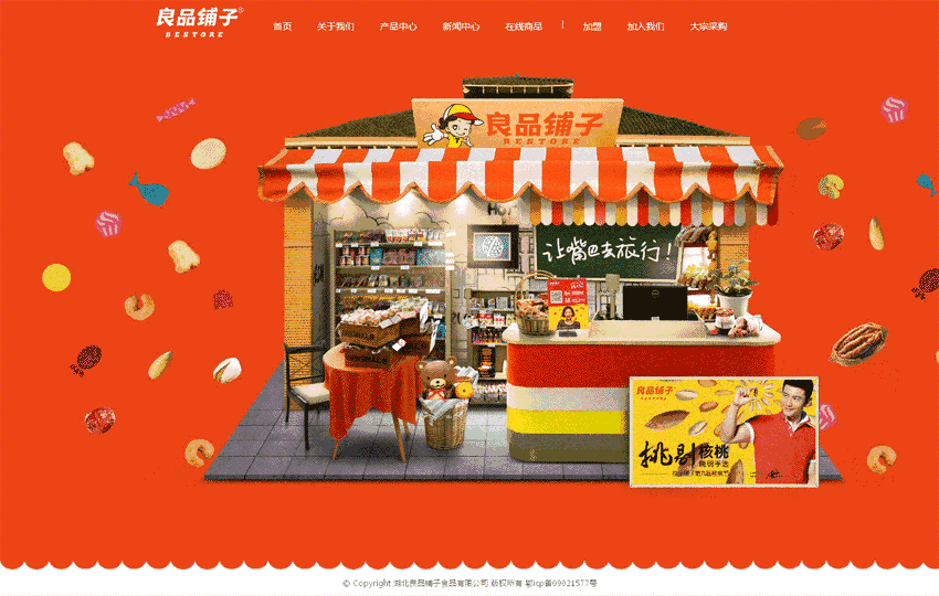 零食食品网站制作Wordpress模板(带手机版)效果图