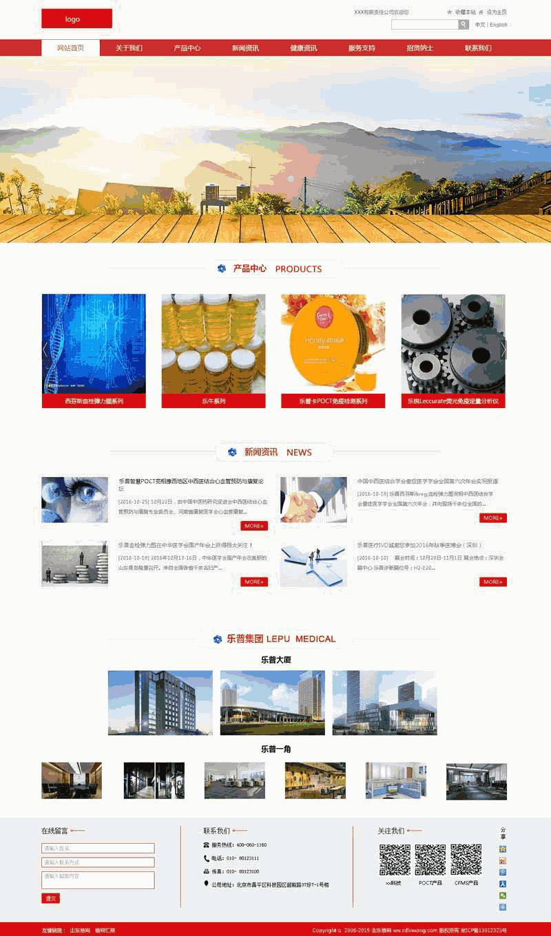 红色通用的工业网站Wordpress模板(带手机版)效果图
