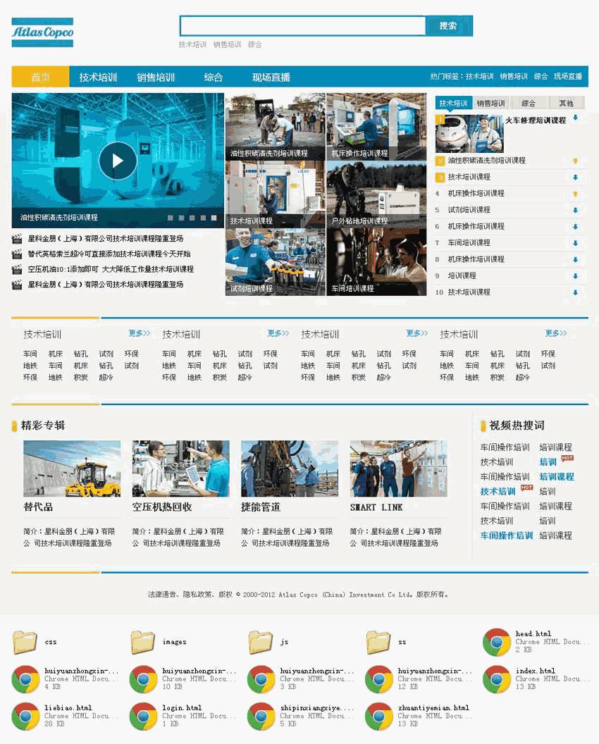 蓝色的工业技术在线培训网站WordPress模板(带手机版)效果图