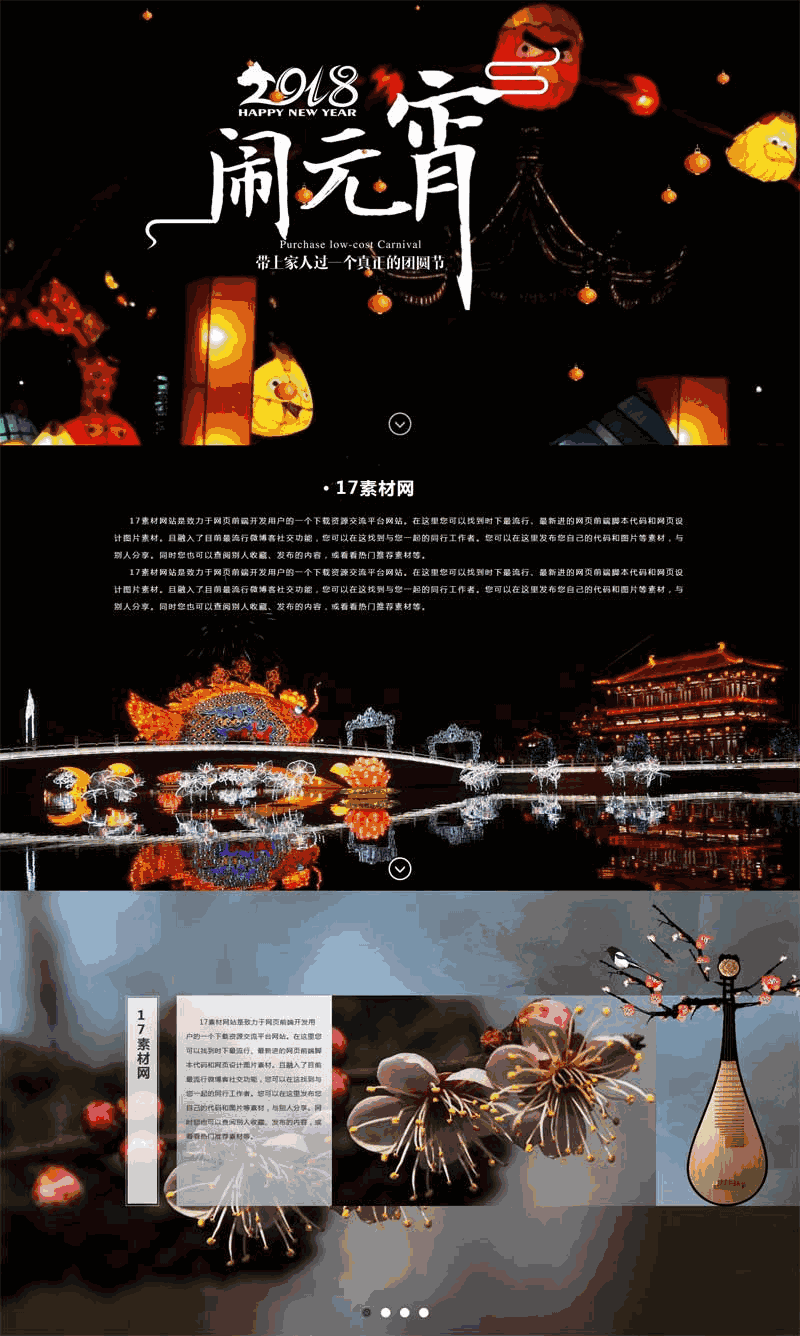 中国风的元宵节专题活动页面滚动Wordpress模板(含手机站)效果图