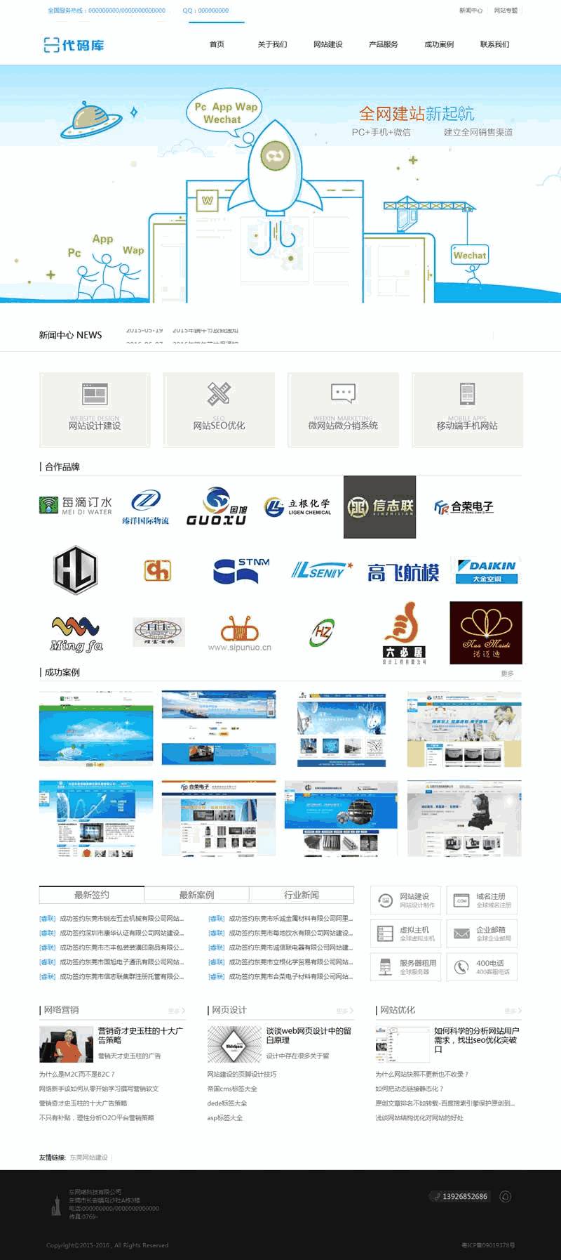 蓝色大气的网站建设网络公司Wordpress模板（带手机版）效果图
