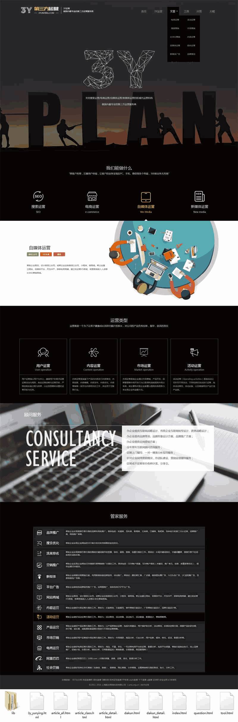 第三方运营服务商网站动画Wordpress模板(带手机版)效果图