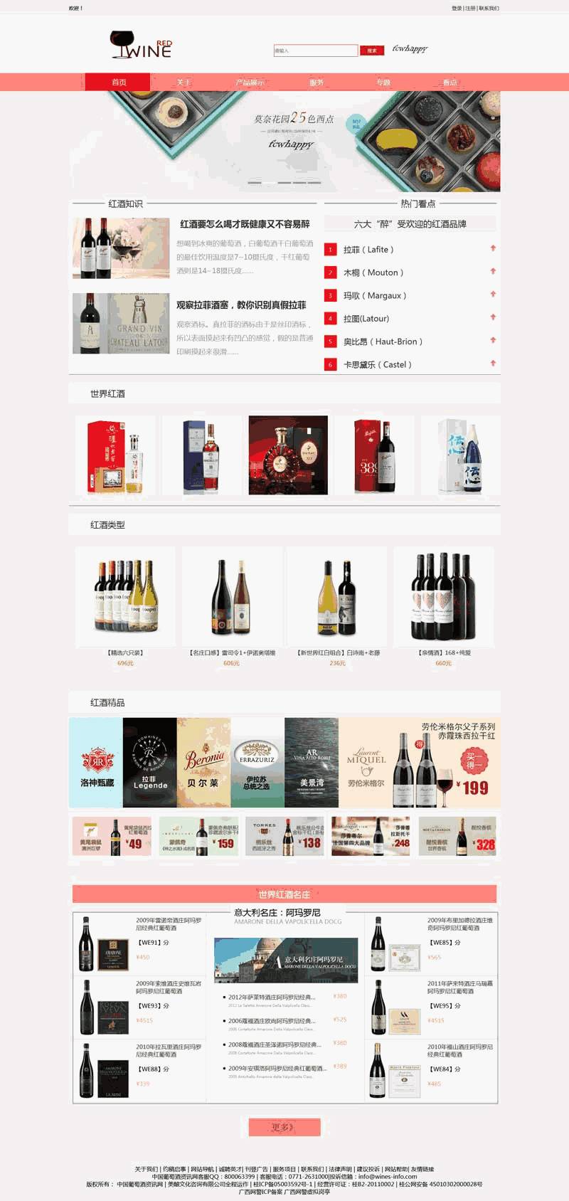 简单的品牌红酒销售网站Wordpress模板(带手机版)效果图