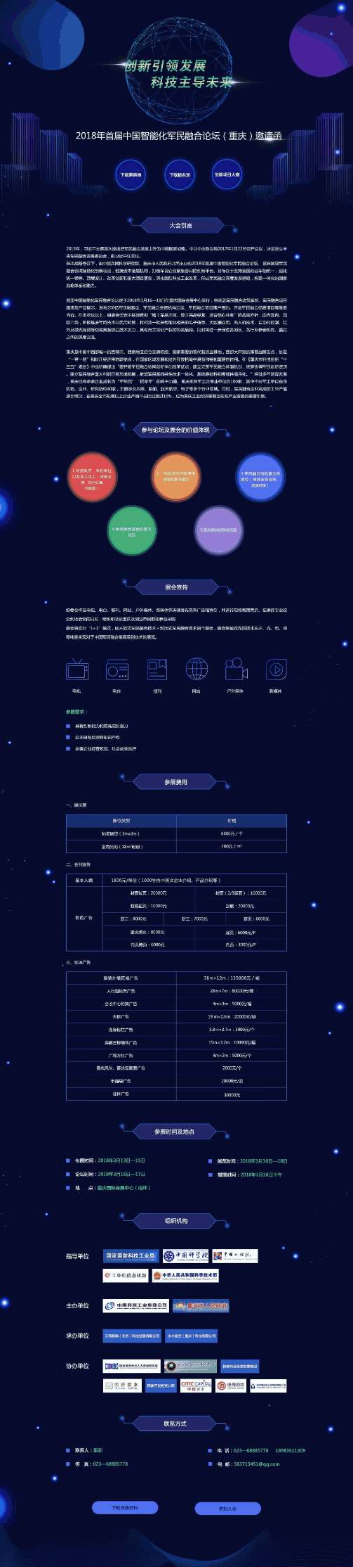 创新科技论坛活动页面Wordpress模板(含手机站)效果图