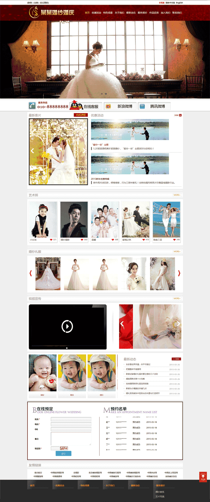 大气的婚庆公司婚纱摄影网站Wordpress模板(带手机版)效果图