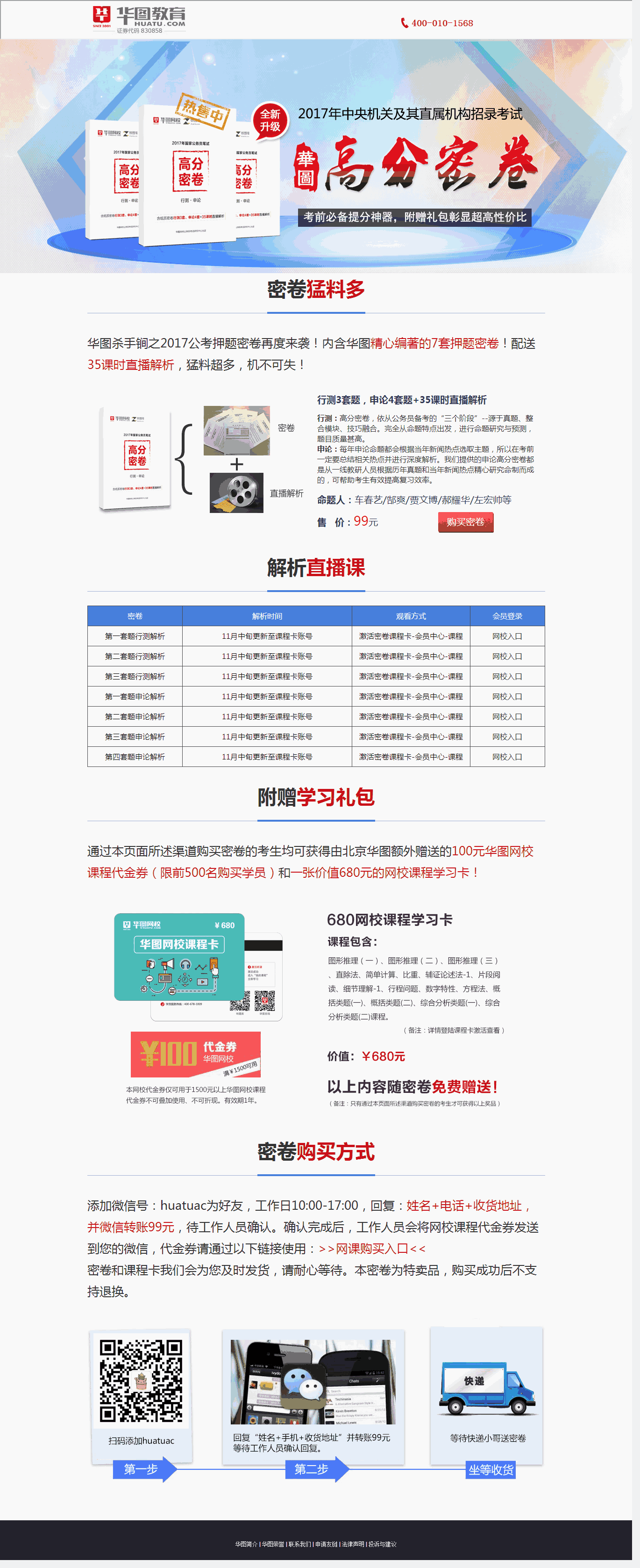2017公务员考试高分密卷介绍页面Wordpress模板(含手机站)效果图