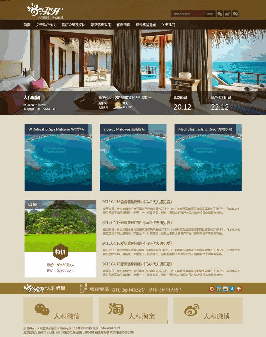 马尔代夫旅游自适应网站Wordpress模板html(带手机版)效果图