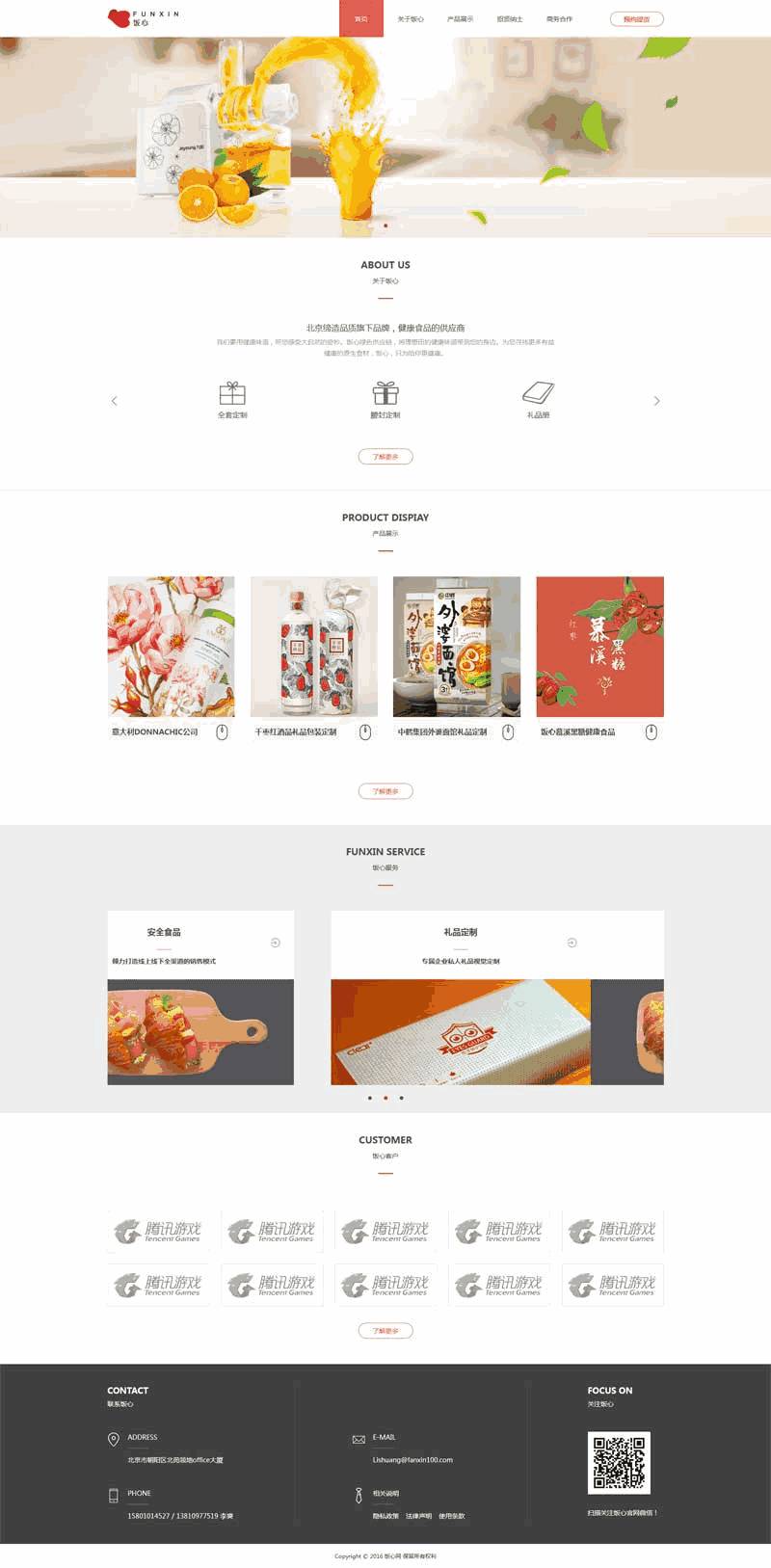 礼品包装品牌定制公司网站Wordpress模板(带手机版)效果图