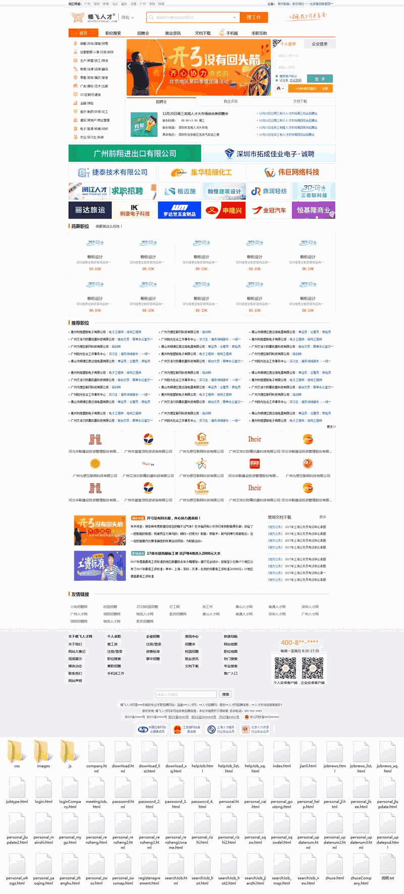 Wordpress求职招聘网站模板(带手机版)效果图