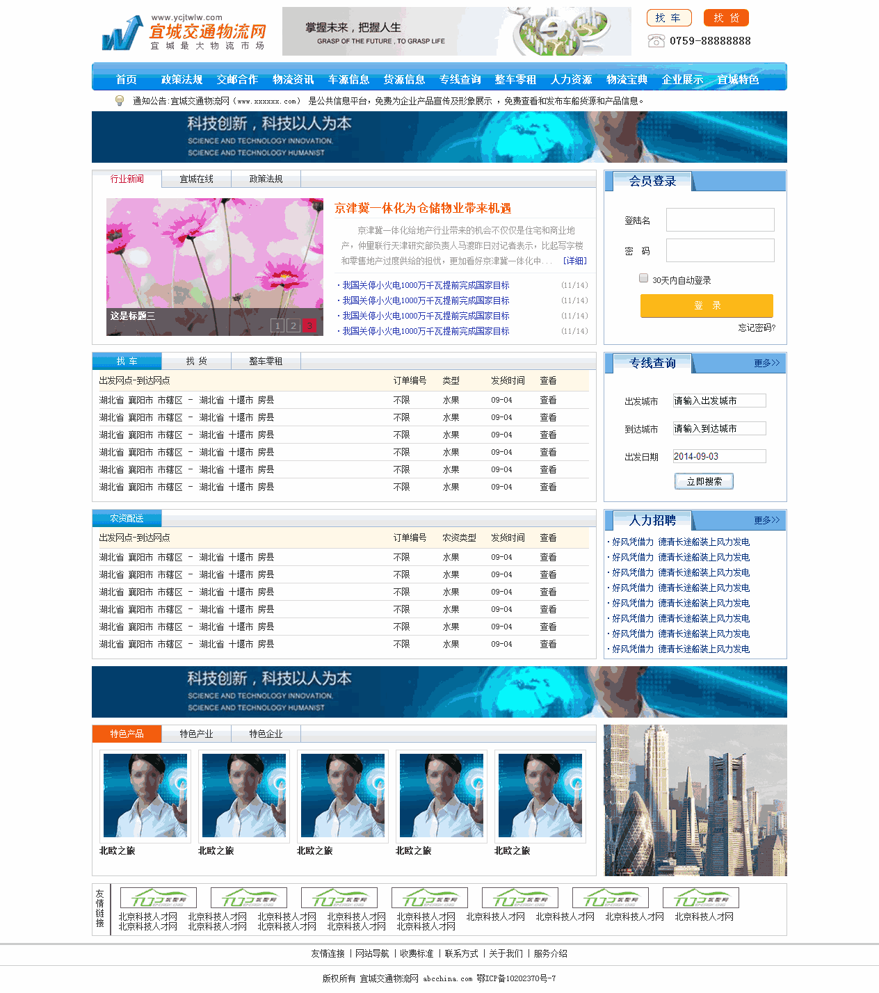 蓝色的交通物流门户Wordpress模板（带手机版）效果图