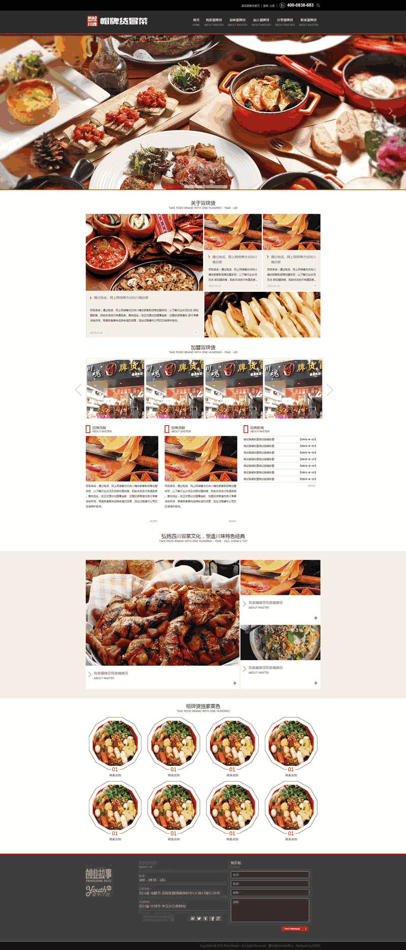 黑色的公司食品加盟官方网站Wordpress模板(带手机版)效果图
