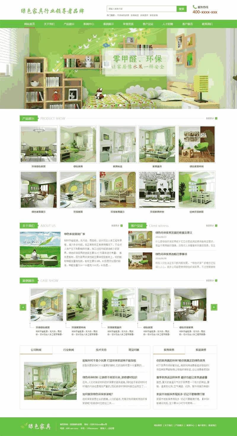 绿色的环保家具生产公司网站Wordpress模板(带手机版)效果图