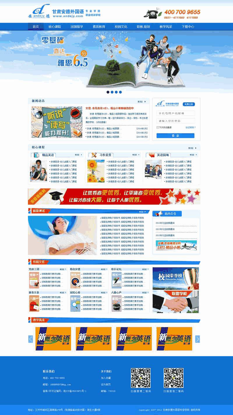 外国语专业培训学校官网Wordpress模板(带手机版)效果图