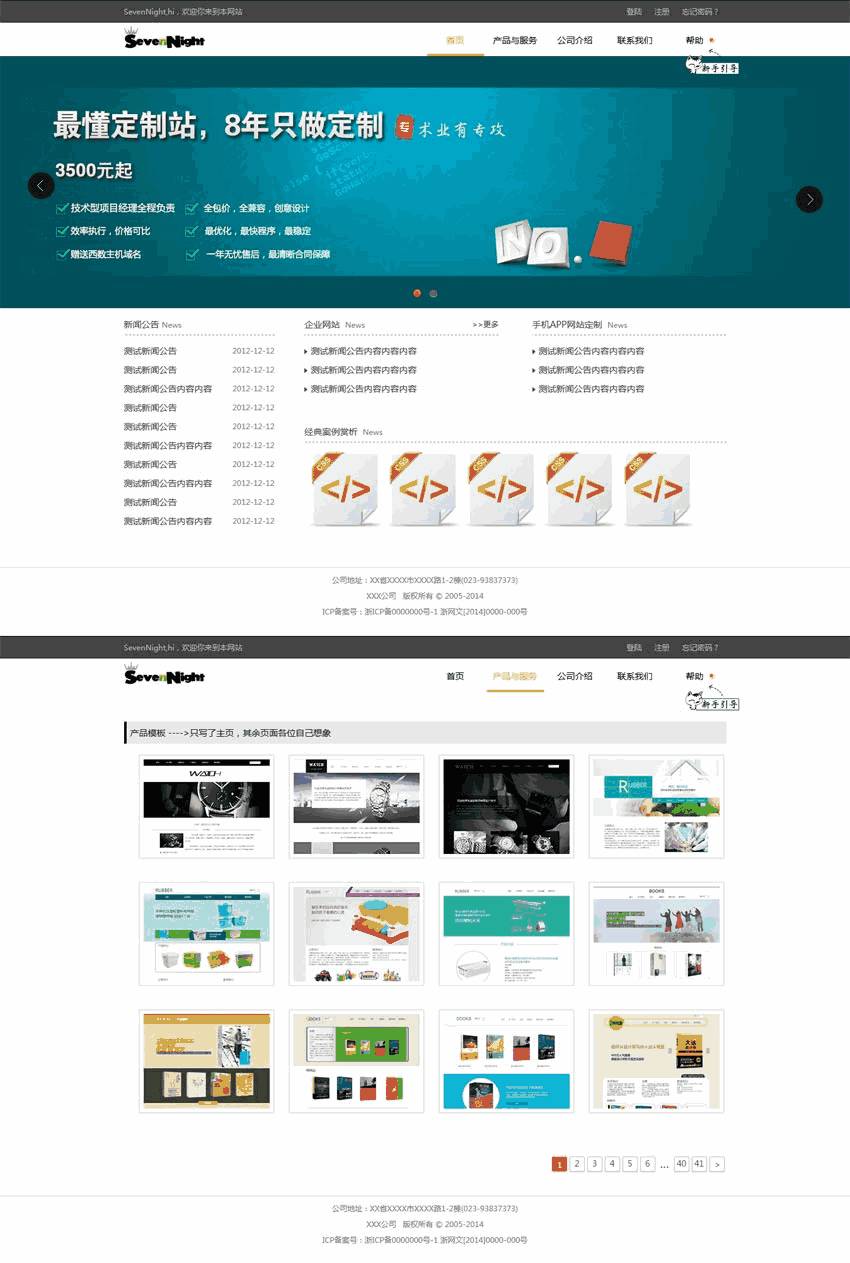 简单的网络建站公司Wordpress模板(带手机版)效果图