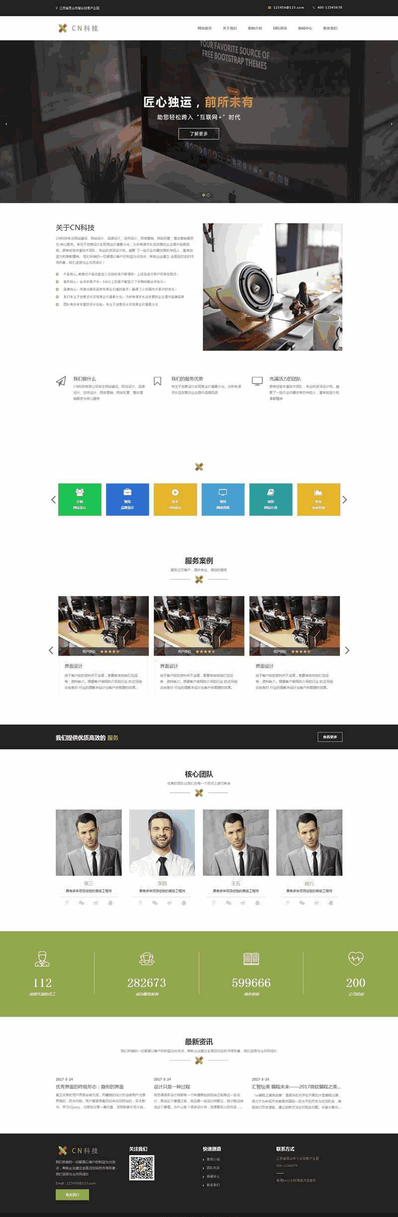 大气的互联网服务科技公司网站Wordpress模板(带手机版)效果图