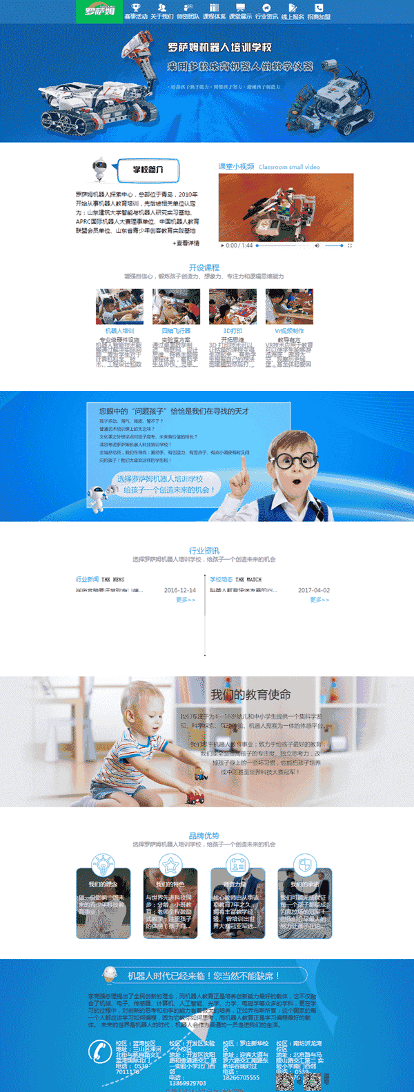 蓝色的罗萨姆机器人培训学校Wordpress模板(带手机版)效果图