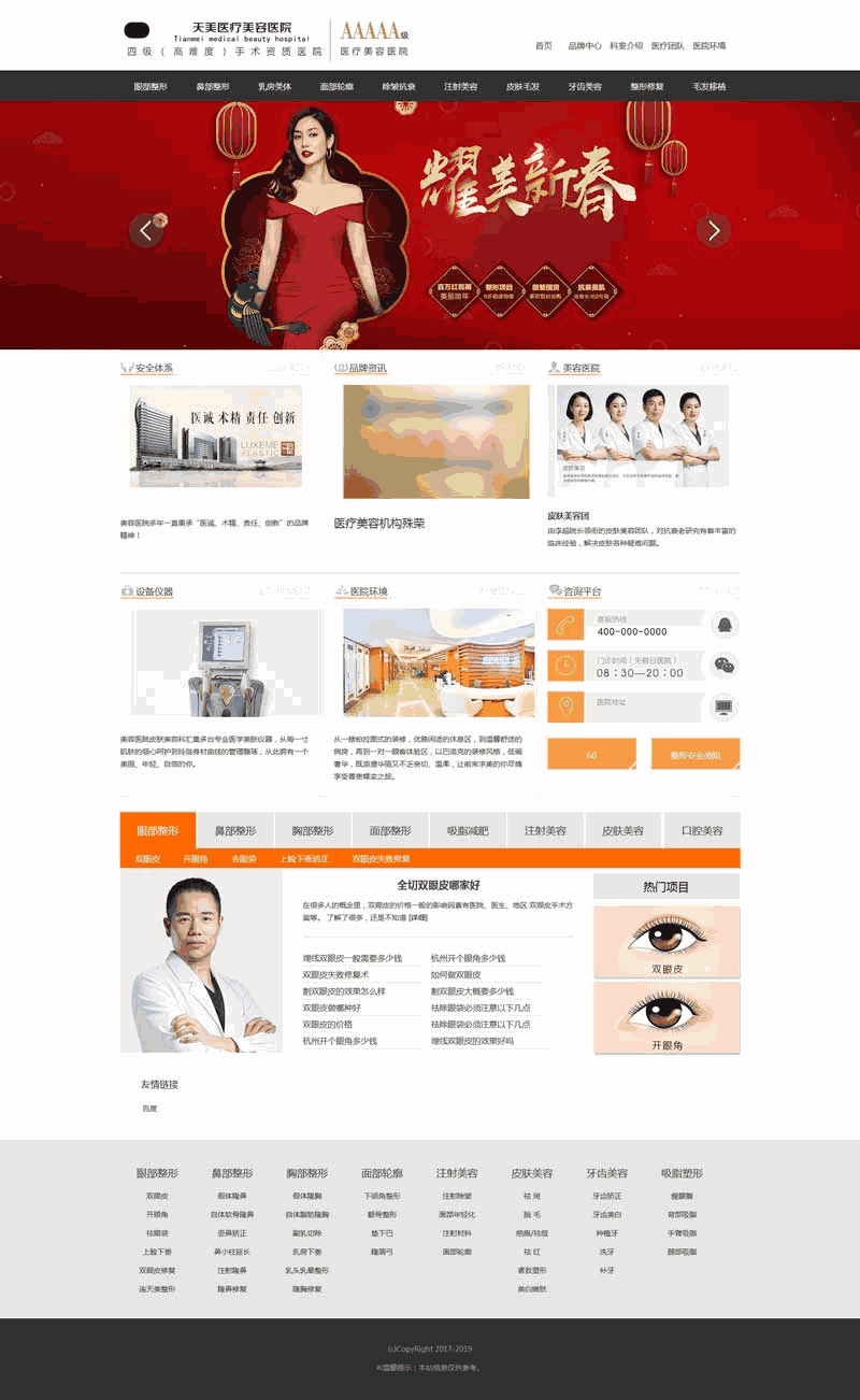女性美容医院网站前端Wordpress模板(带手机版)效果图