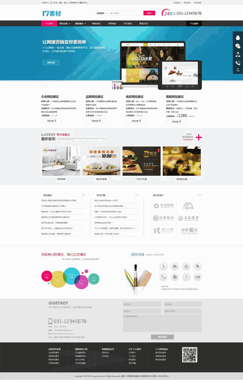 通用的网络科技公司网站Wordpress模板(带手机版)效果图