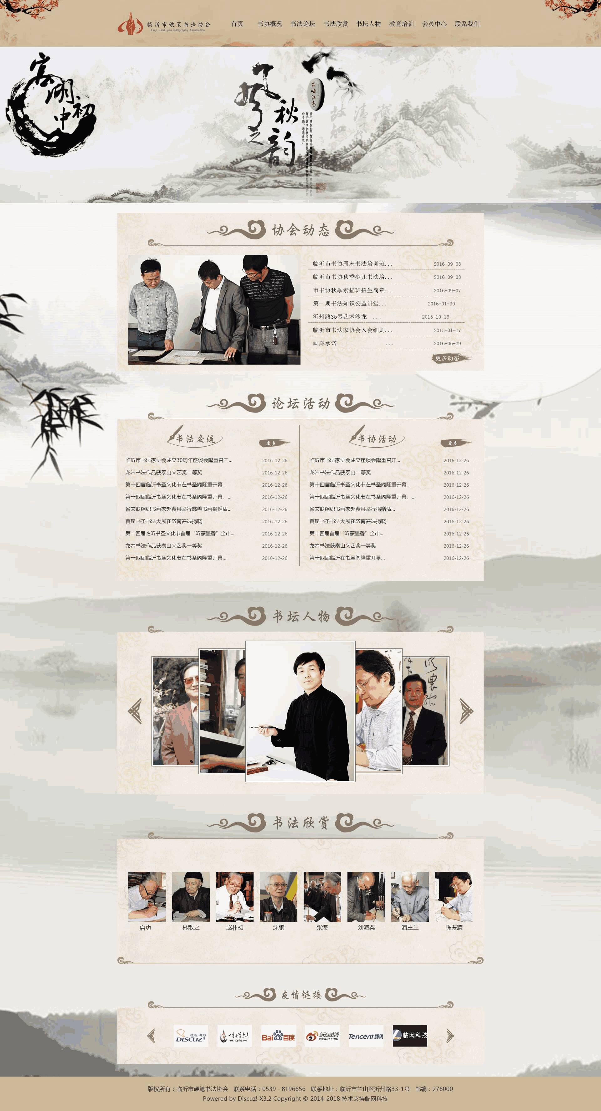 古典中国风硬笔书法网站Wordpress模板(带手机版)效果图