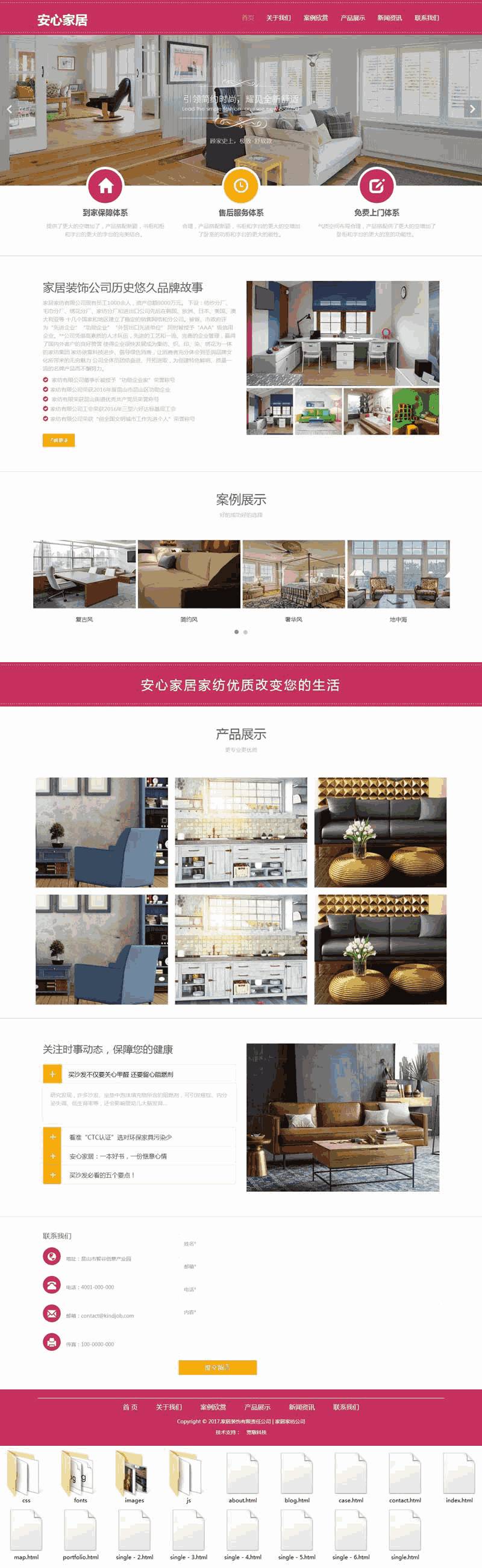红色大气安心家居装饰公司网站Wordpress模板（带手机版）效果图