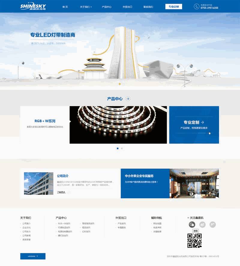 蓝色的LED光电科技公司网站Wordpress模板(带手机版)效果图