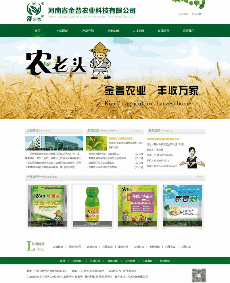 绿色的农业科技网站Wordpress模板（带手机版）效果图