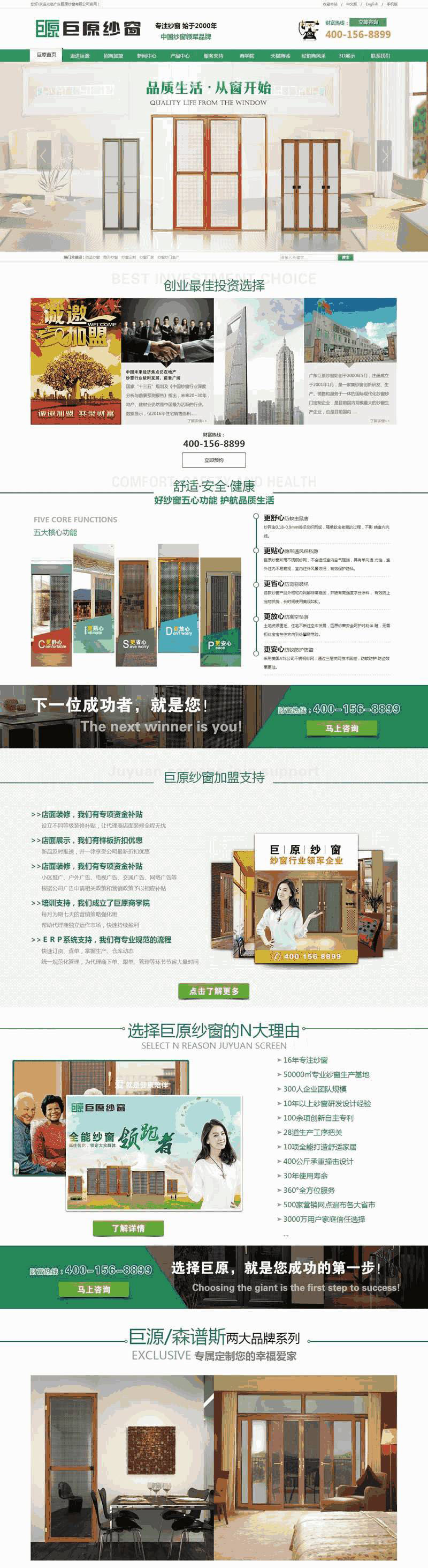 绿色的巨原纱窗行业公司网站首页Wordpress模板(带手机版)效果图