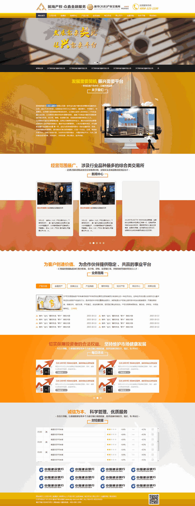 土豪金自适应金融服务网站Wordpress模板(带手机版)效果图