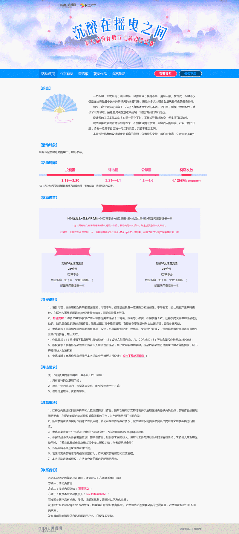 蓝色的昵图网活动页面单页Wordpress模板(含手机站)效果图