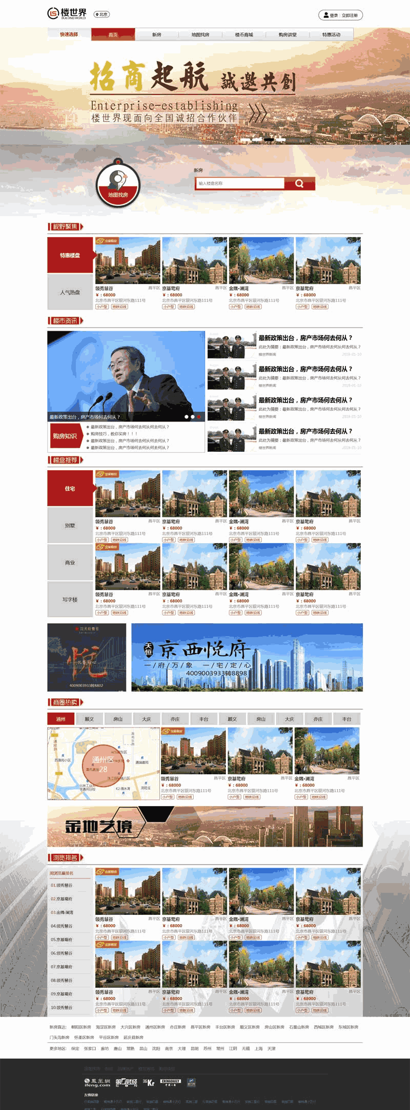 红色系销售楼盘资讯网站Wordpress模板（带手机版）效果图