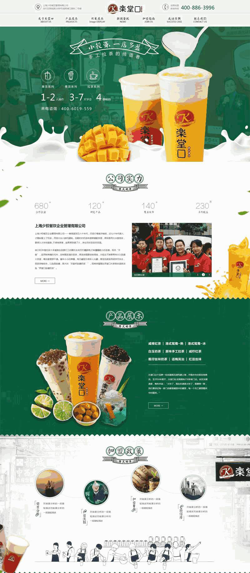 绿色的奶茶饮料餐饮管理公司网站Wordpress模板(带手机版)效果图