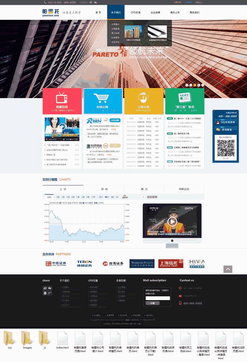 大气的金融投资公司网站Wordpress模板(带手机版)效果图